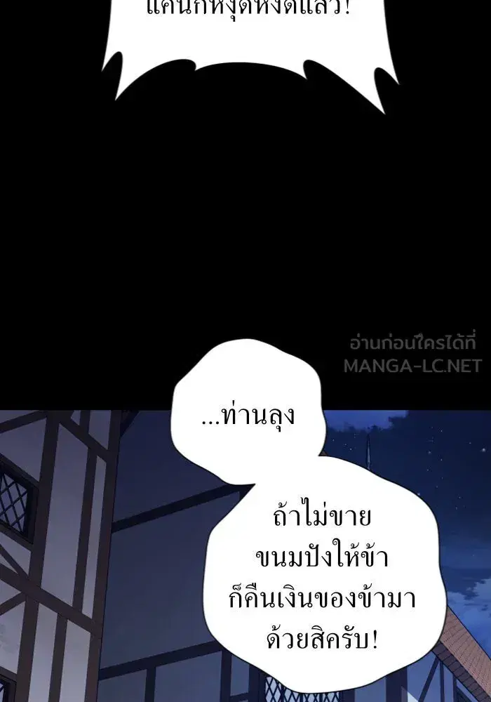 Your Throne ตอนที่ 109 หน้า 120