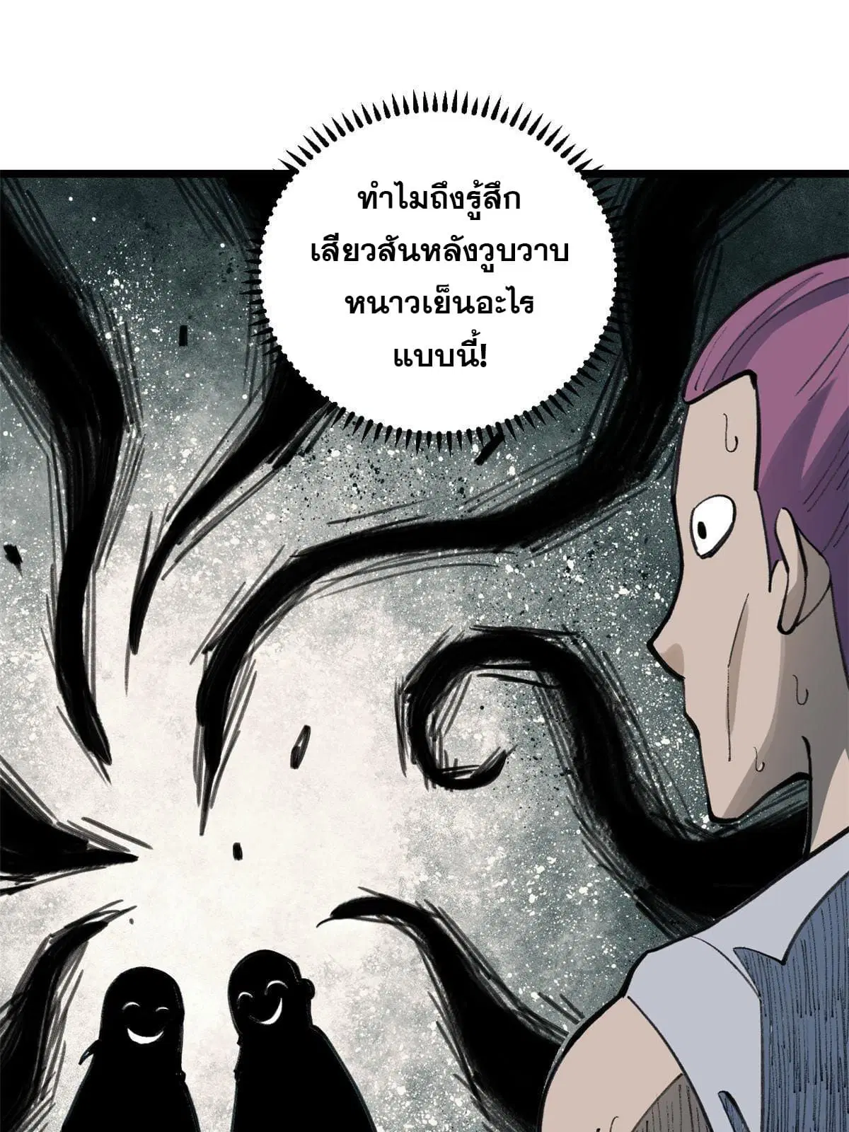 All Hail the Sect Leader ตอนที่ 147 หน้า 61