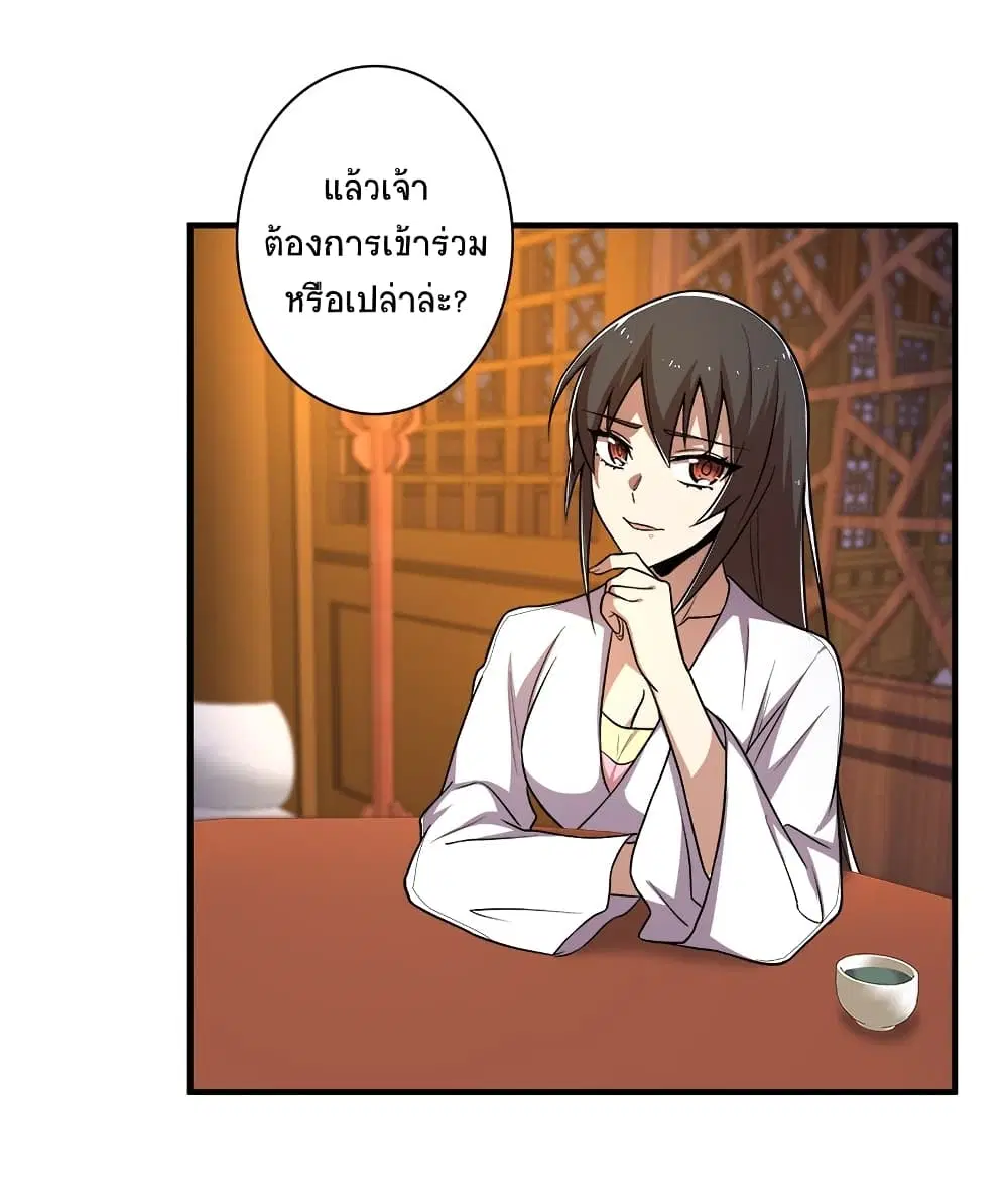 The Martial Emperor’s Life After Seclusion ตอนที่ 7 หน้า 37