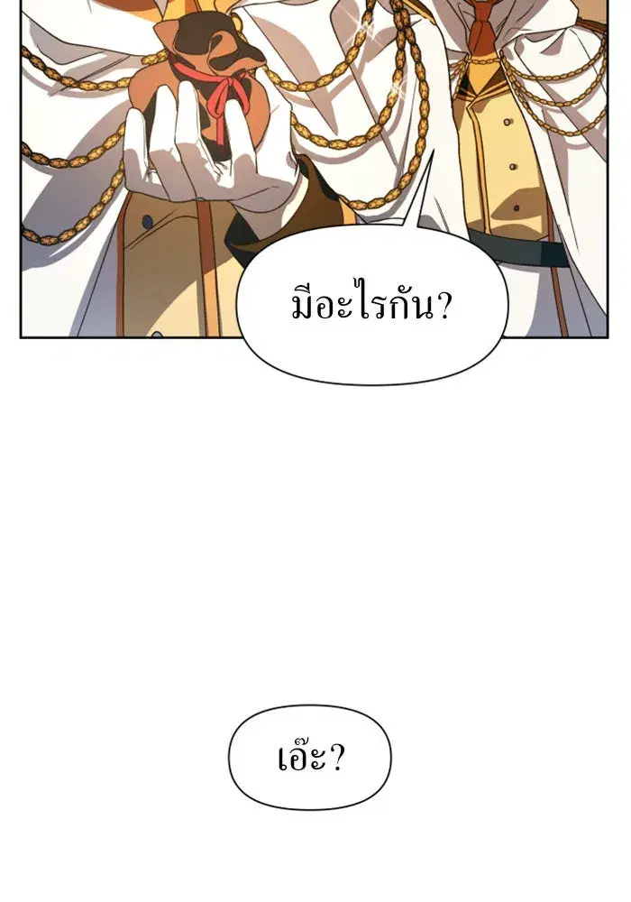 Your Throne ตอนที่ 31 หน้า 43