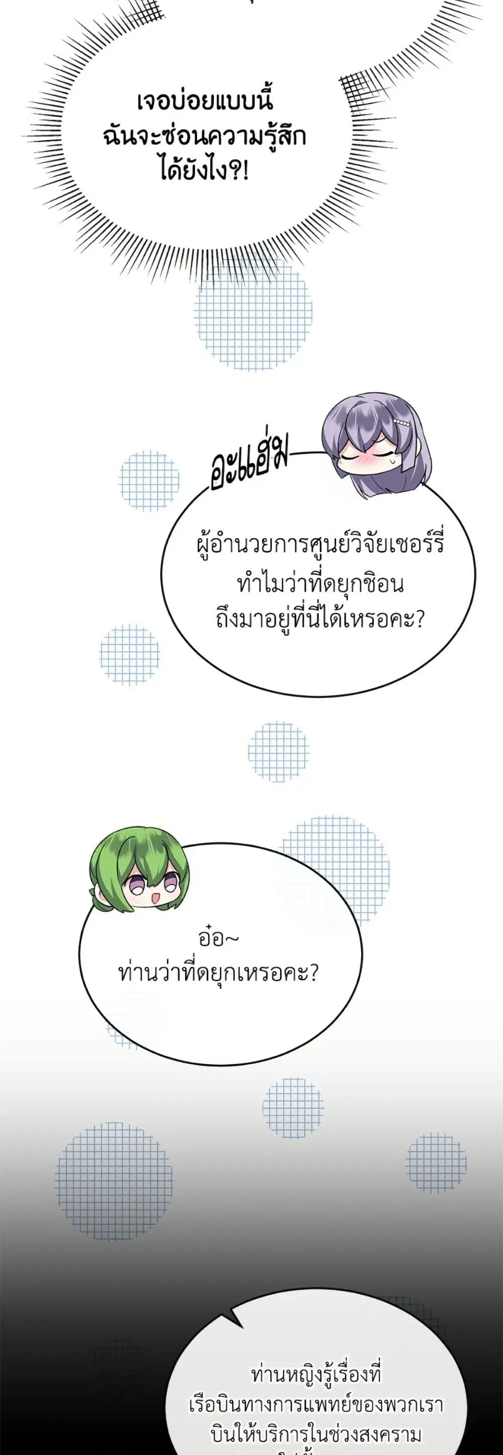 The Real Daughter Is Back ตอนที่ 156 หน้า 30