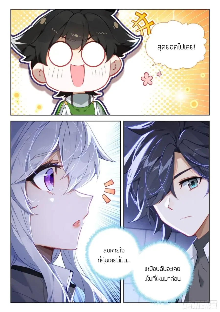 Douluo Dalu IV ตอนที่ 355 หน้า 13