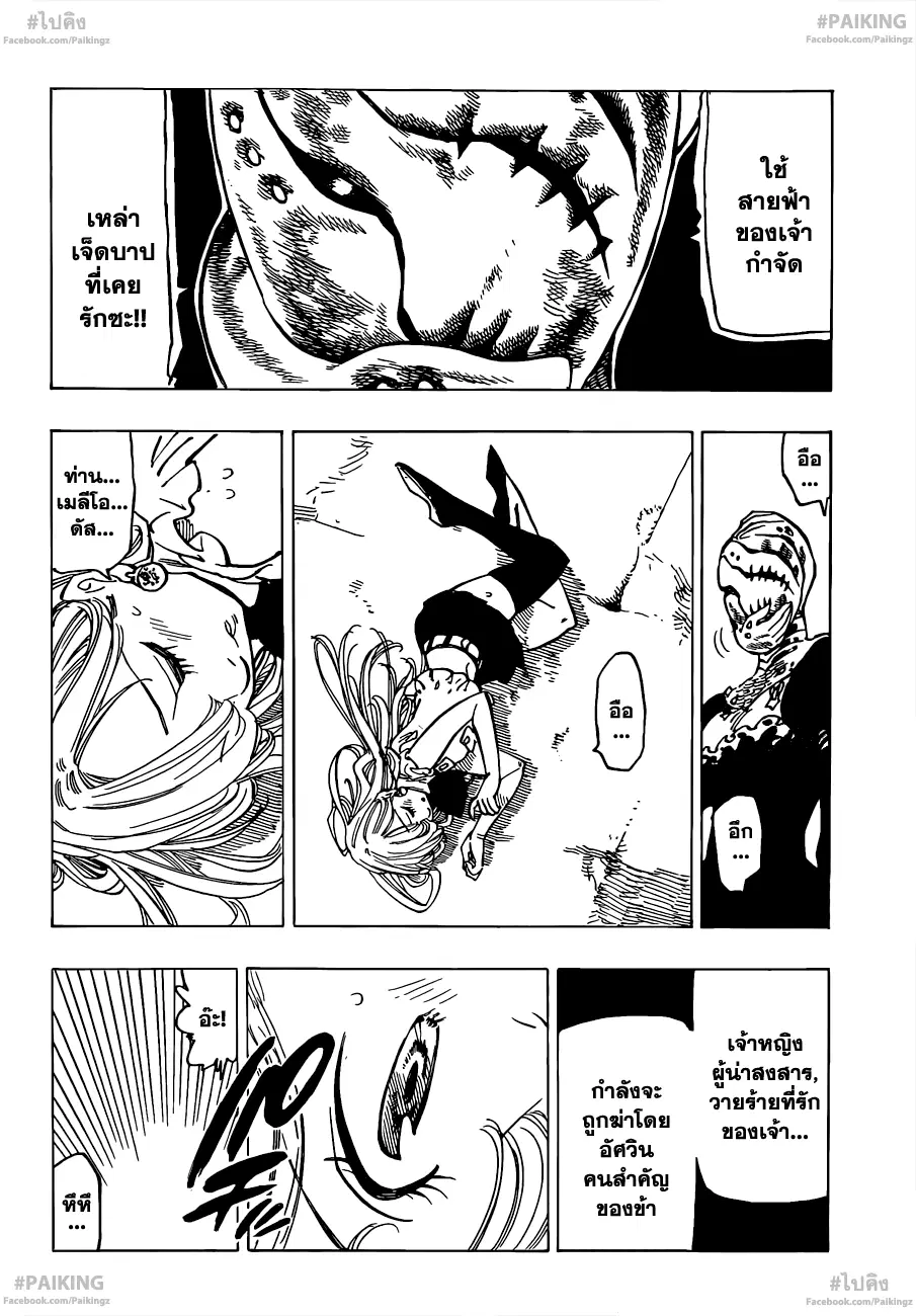 Nanatsu no Taizai ตอนที่ 79 หน้า 16