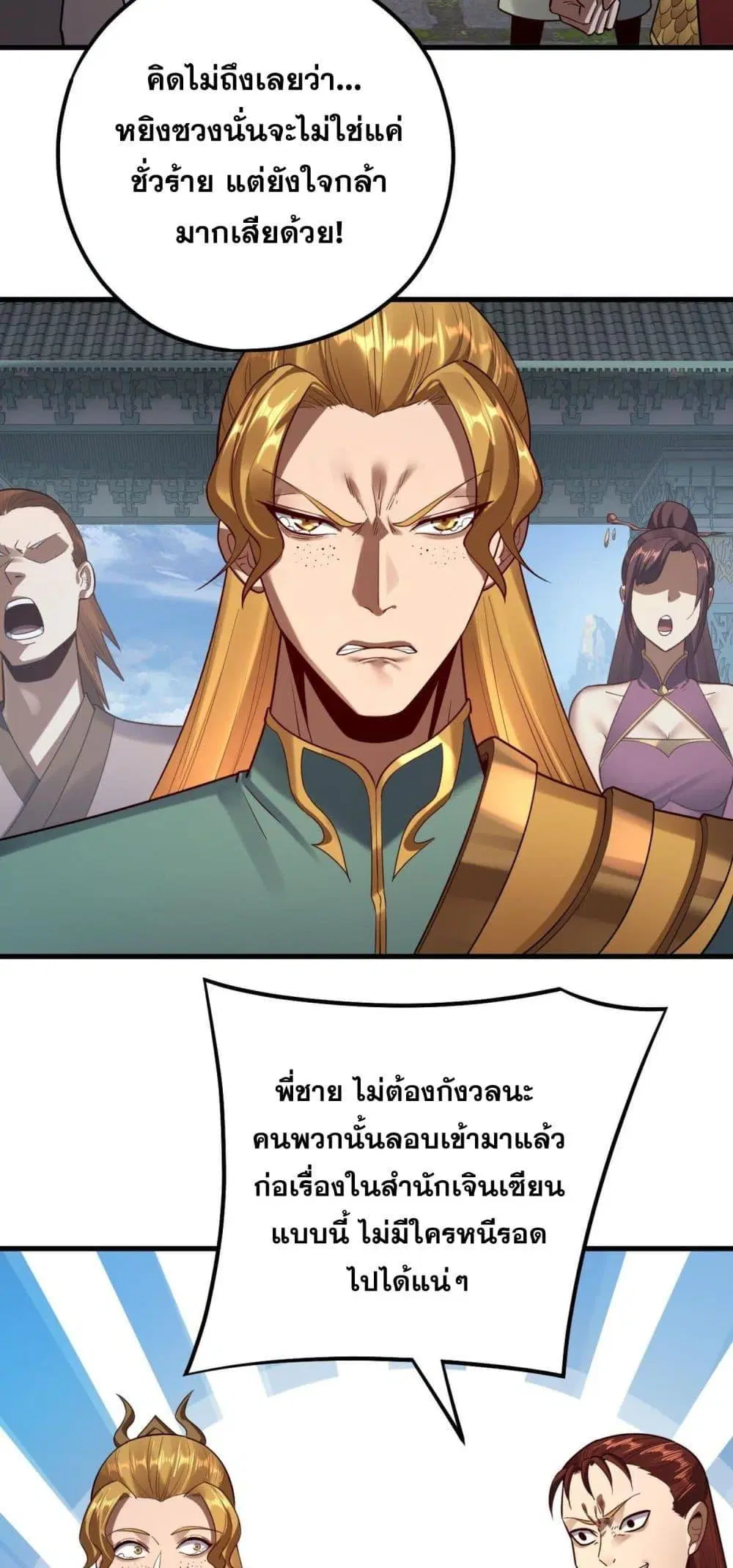 Villain is here ตอนที่ 136 หน้า 16