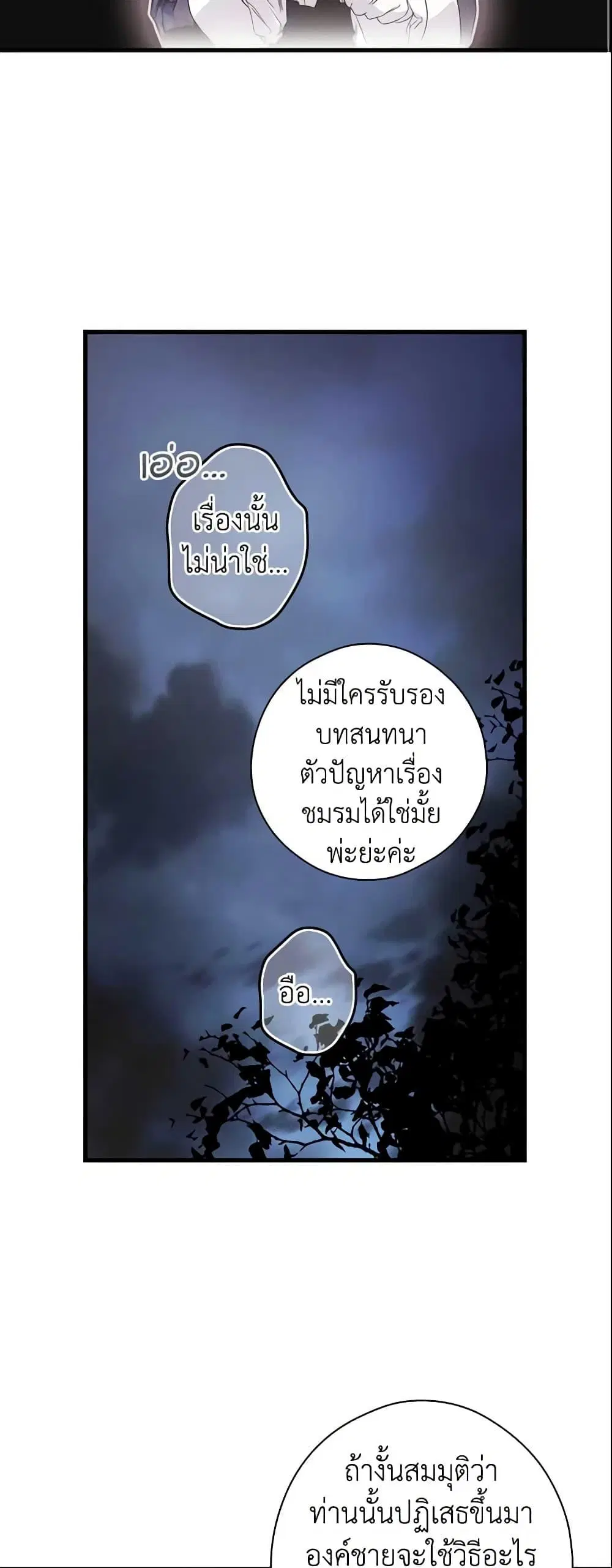 The Fantasie of a Stepmother ตอนที่ 101 หน้า 38