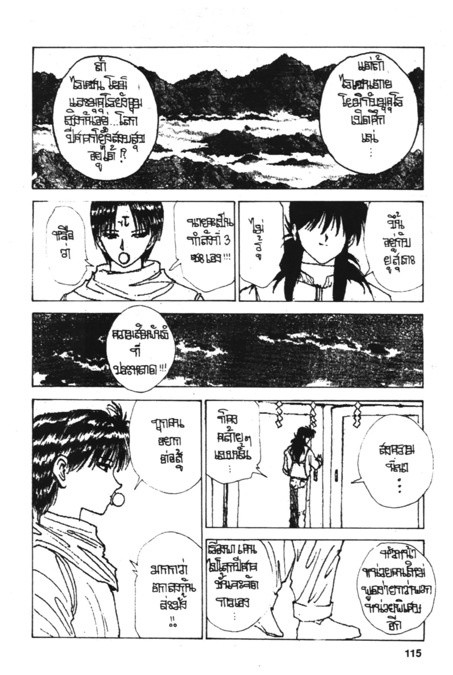 Yu Yu Hakusho ตอนที่ 147 หน้า 9