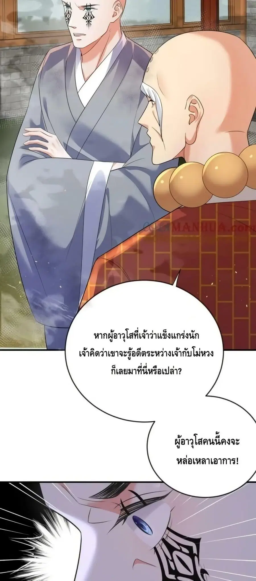 Am I Invincible ตอนที่ 180 หน้า 7