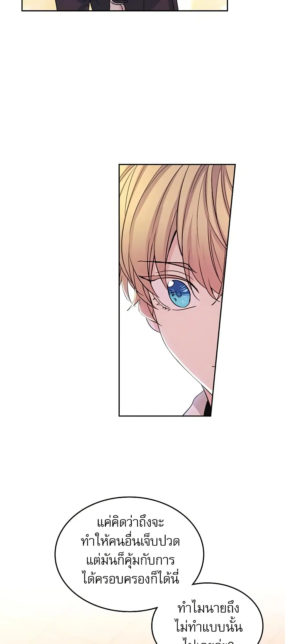 My Life as an Internet Novel ตอนที่ 89 หน้า 10