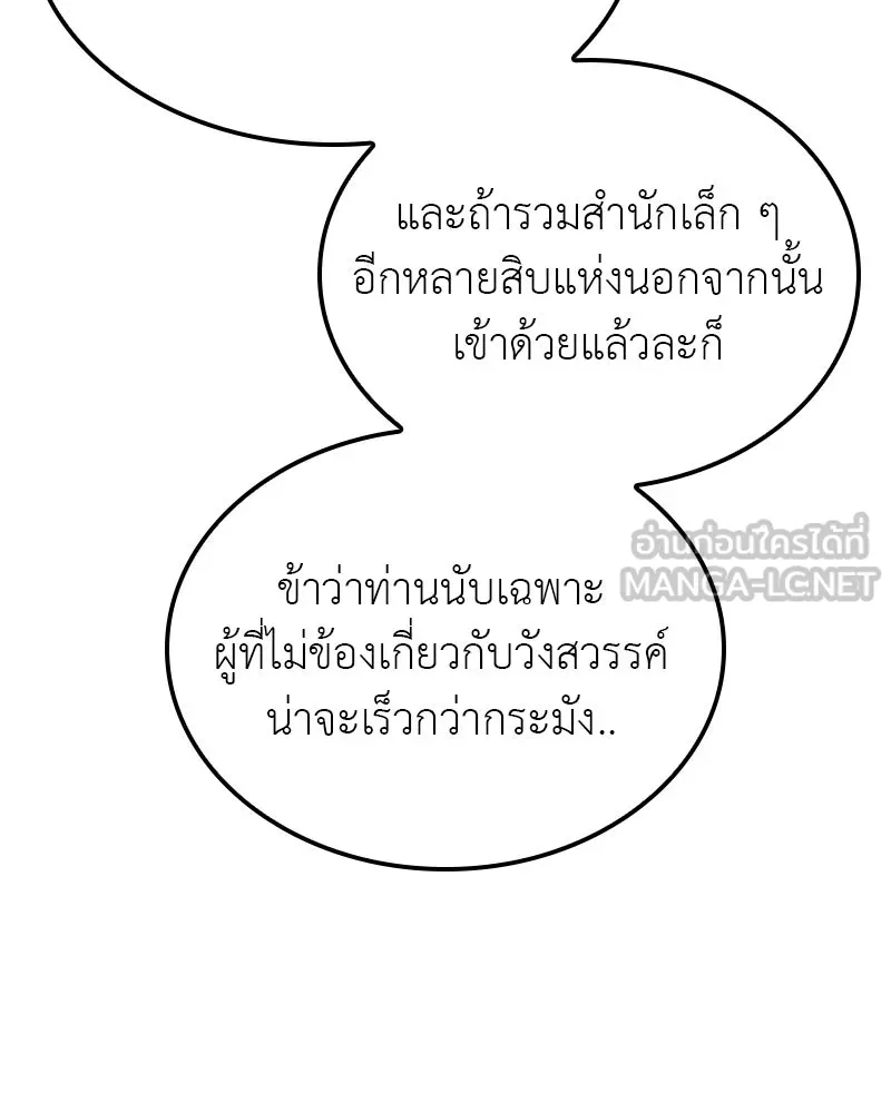 I Reincarnated As The Crazed Heir เกิดอีกทีเป็นว่าที่ประมุขลัทธิมาร ตอนที่ 115 หน้า 126