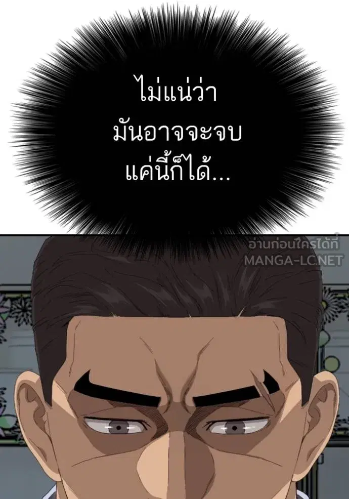 Bad Guy ตอนที่ 250 หน้า 90