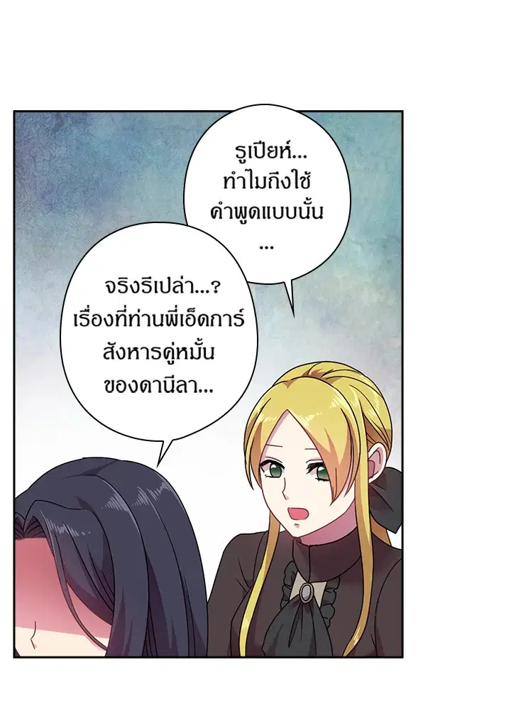 Satan’s Bride ตอนที่ 40 หน้า 68