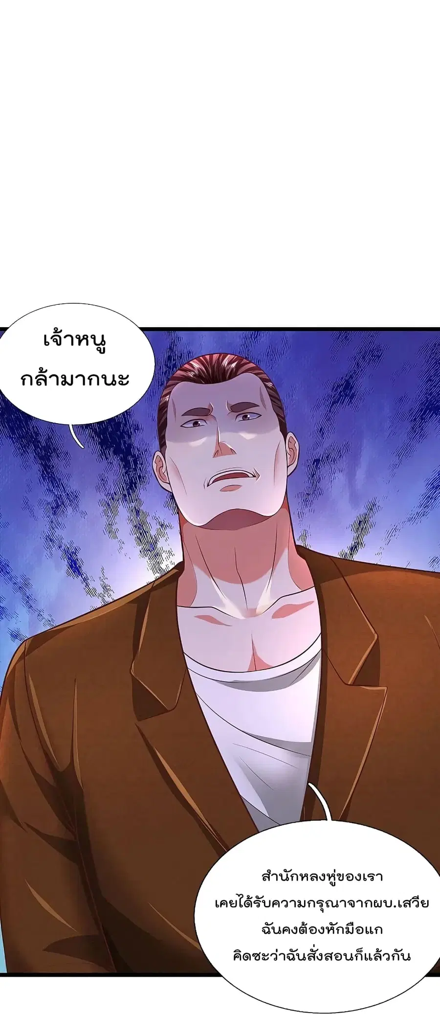 I’m the Great Immortal ตอนที่ 436 หน้า 18
