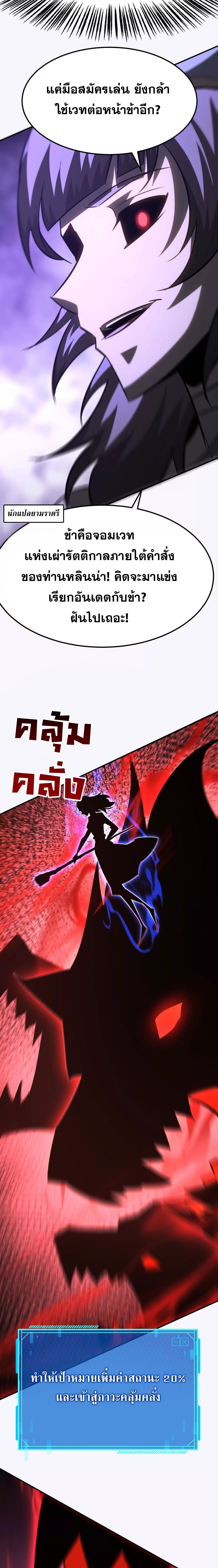 Unparalleled in the Online Gaming World ยอดคน ณ โลกออนไลน์ ตอนที่ 93 หน้า 25