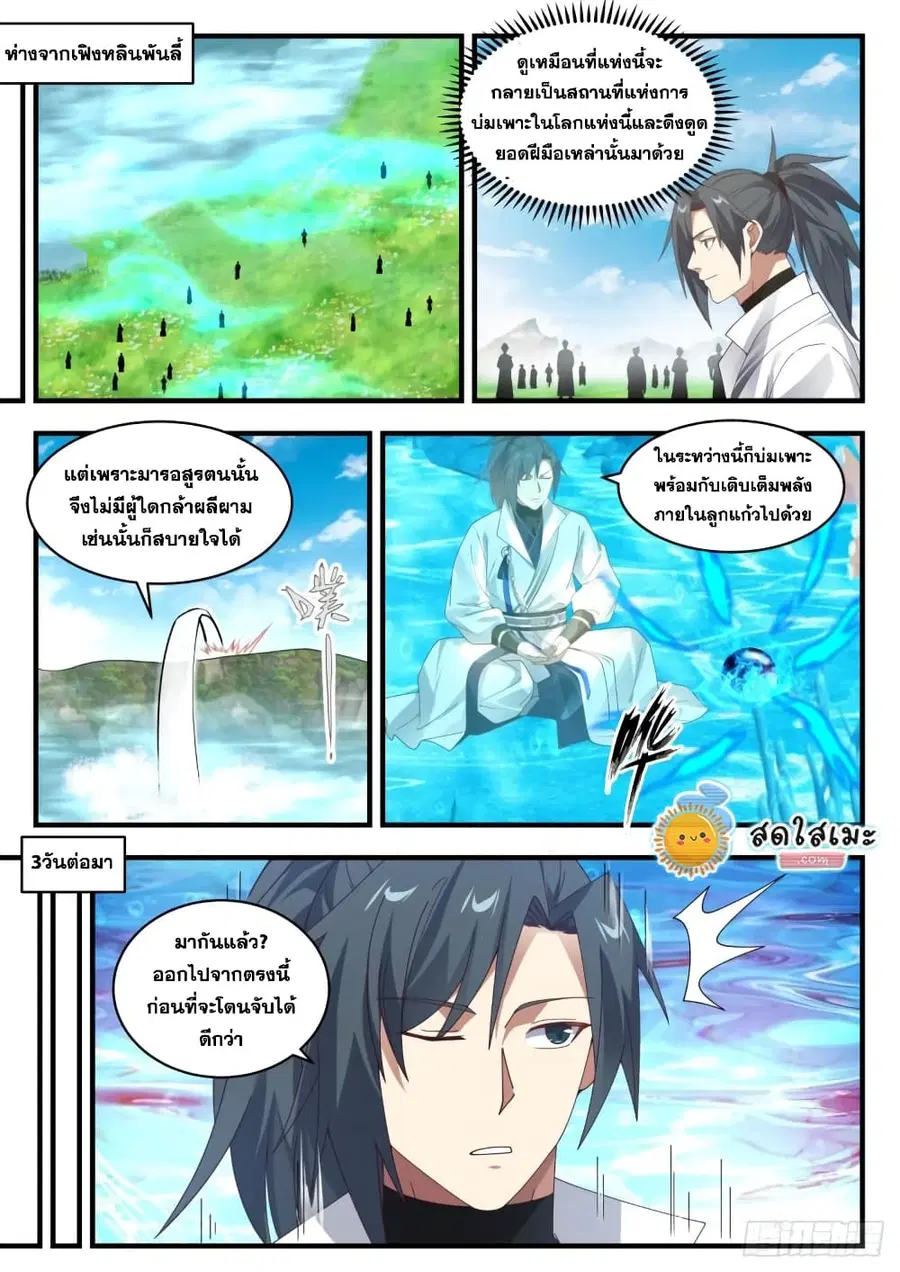 Martial Peak ตอนที่ 1793 หน้า 5