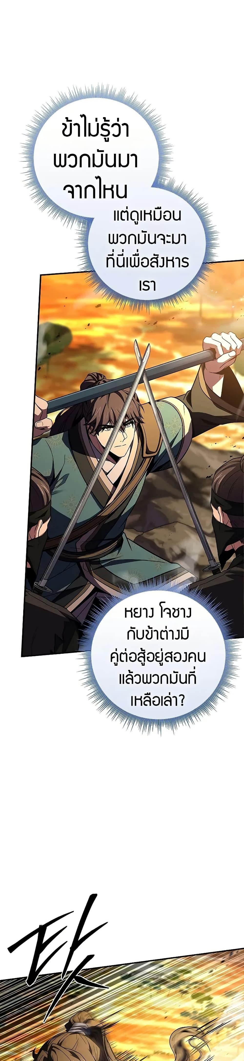 Reincarnated Escort Warrior ตอนที่ 74 หน้า 10