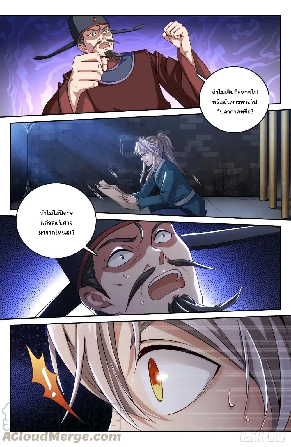 Nightwatcher ตอนที่ 2 หน้า 21