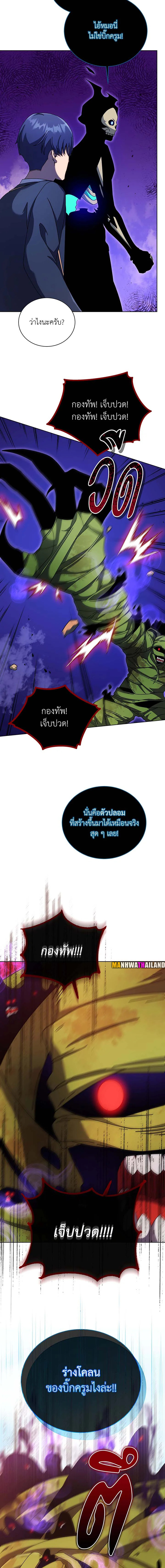 Necromancer Academy’s Genius Summoner ตอนที่ 81 หน้า 15