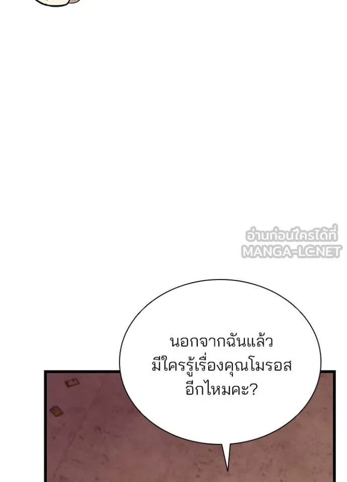 Villain to Kill ตอนที่ 218 หน้า 125