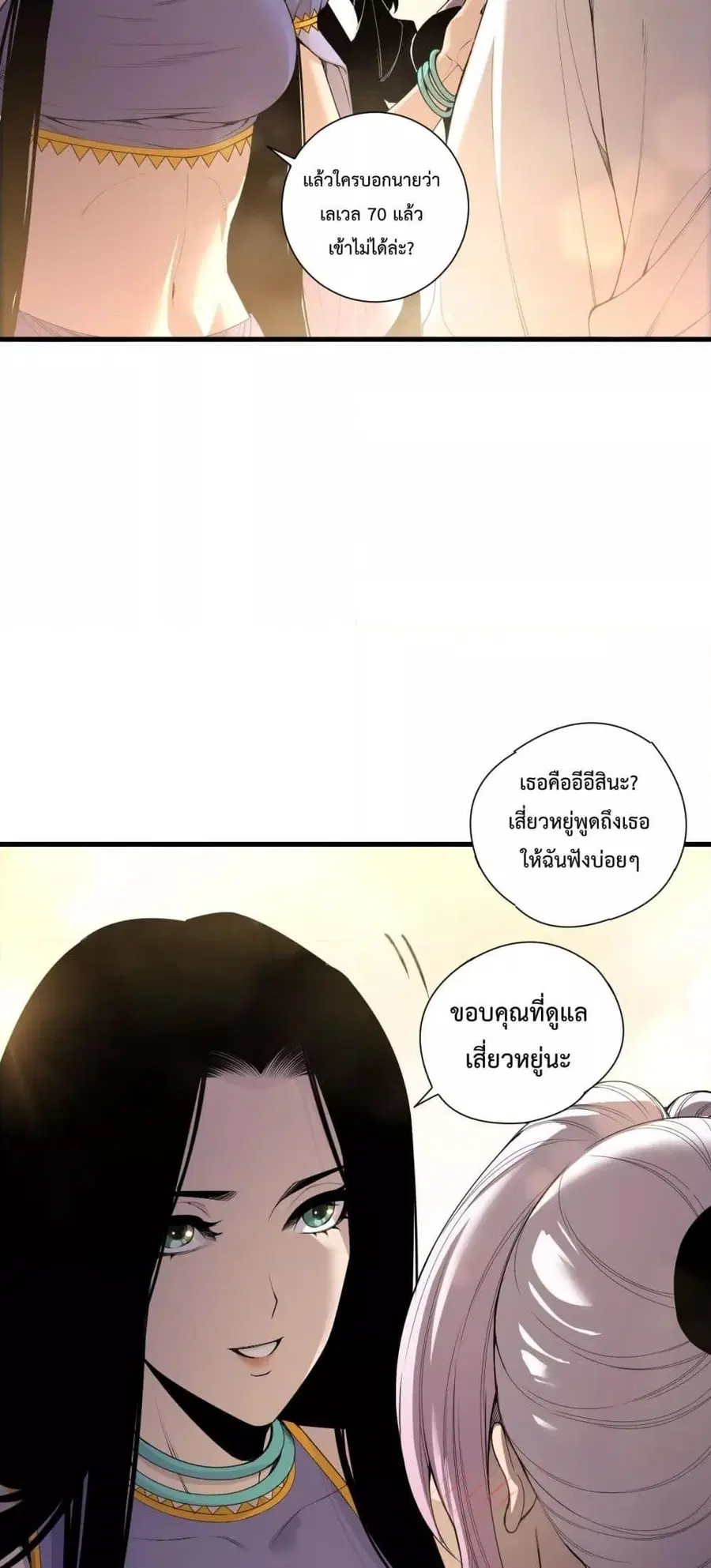 Necromancer King of The Scourge ตอนที่ 190 หน้า 5