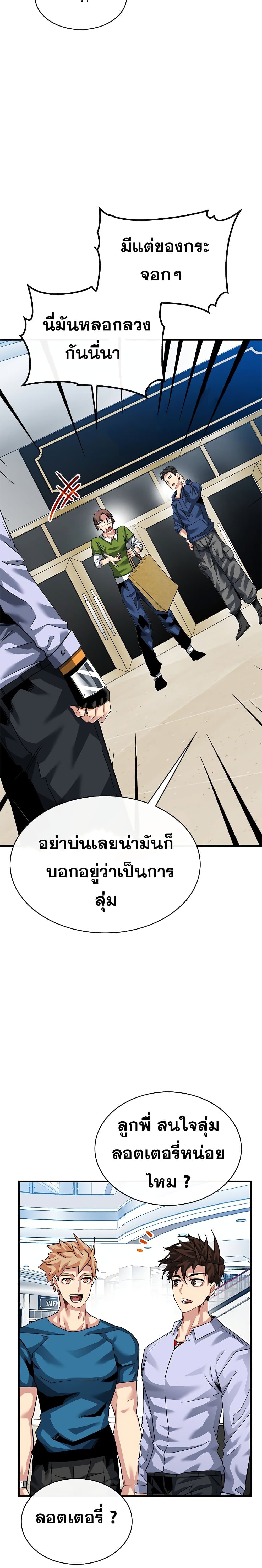 SSS-Class Gacha Hunter ตอนที่ 42 หน้า 13