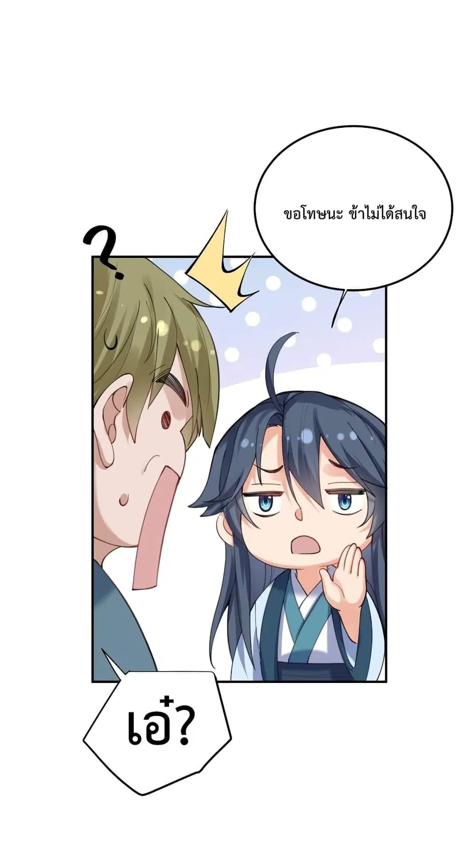 Am I Invincible ตอนที่ 71 หน้า 32