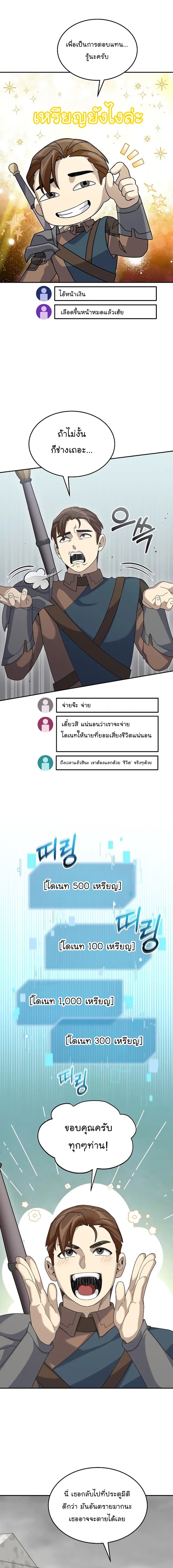 The Newbie Is Too Strong ตอนที่ 60 หน้า 16