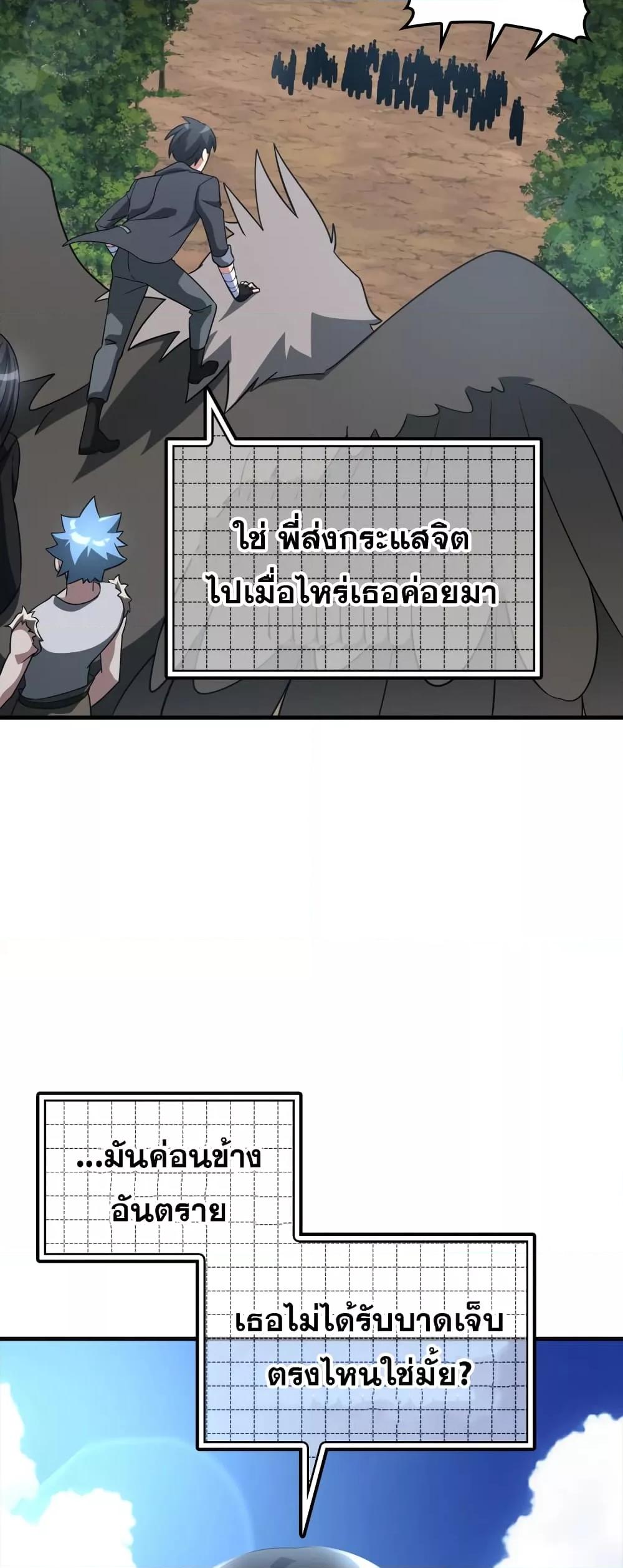 Max Level Player ตอนที่ 25 หน้า 17