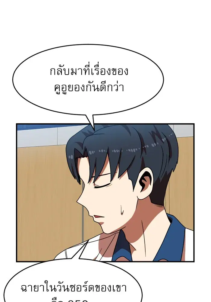 Double Click ตอนที่ 69 หน้า 95