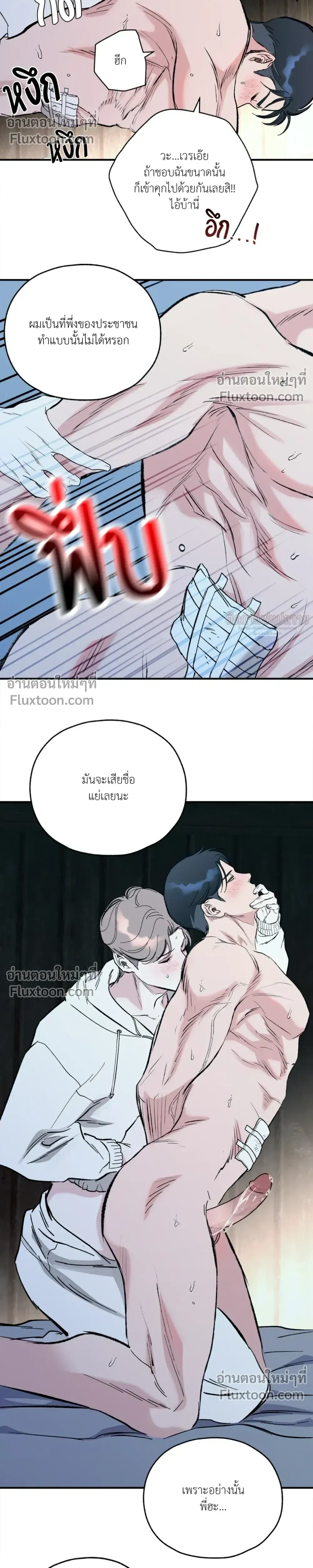 Immoral Relationship – สายสัมพันธ์รักต้องห้าม ตอนที่ 5 หน้า 26