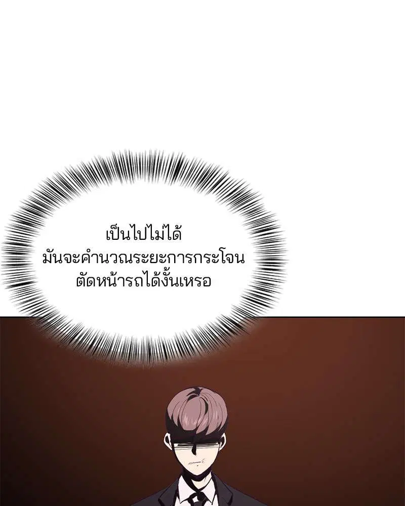 The Boy of Death ตอนที่ 18 หน้า 15