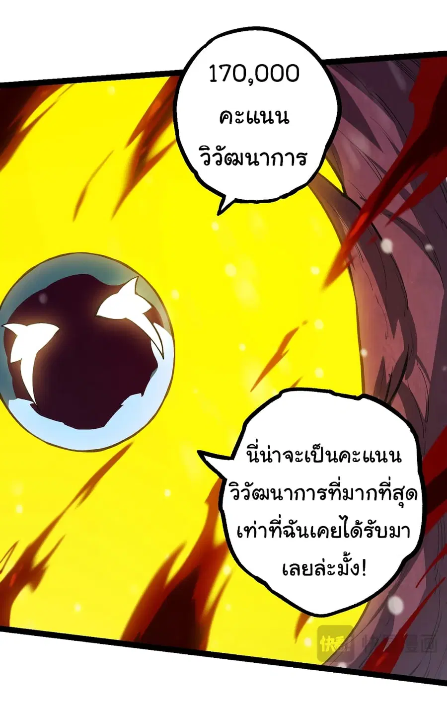 Evolution from the Big Tree ตอนที่ 96 หน้า 18