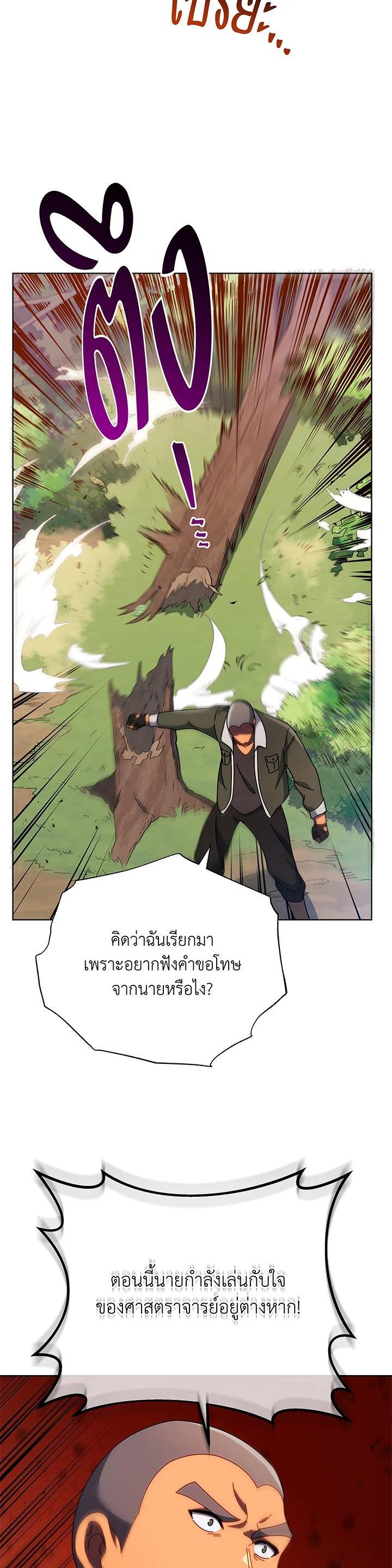 Necromancer Academy’s Genius Summoner ตอนที่ 67 หน้า 33