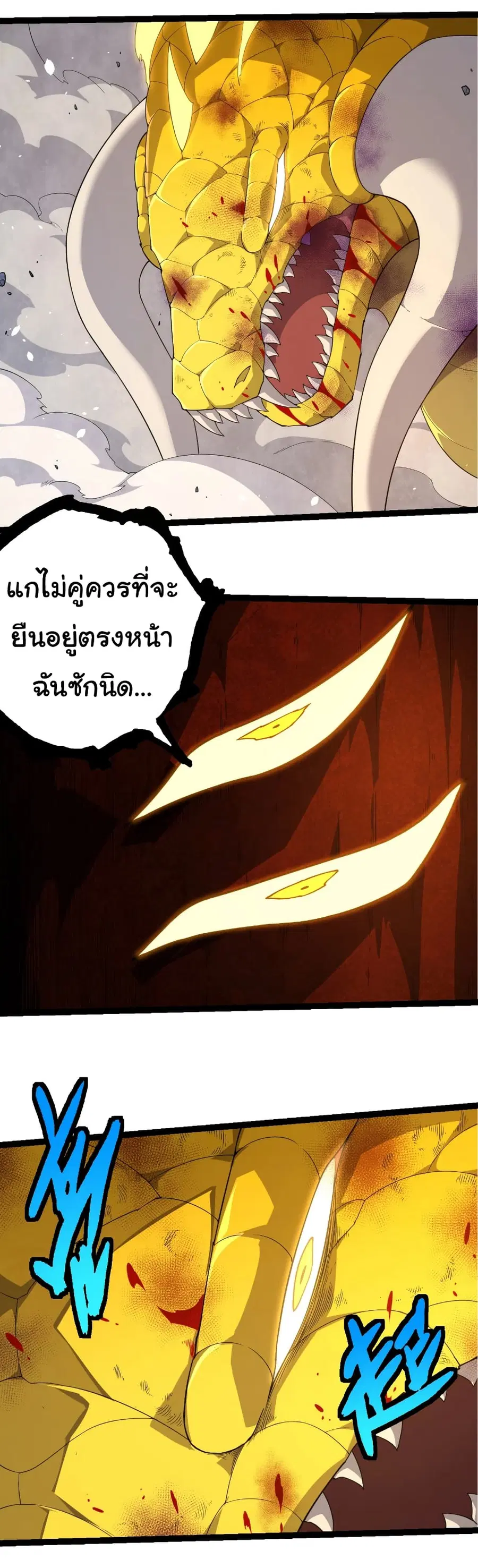 Evolution from the Big Tree ตอนที่ 394 หน้า 3
