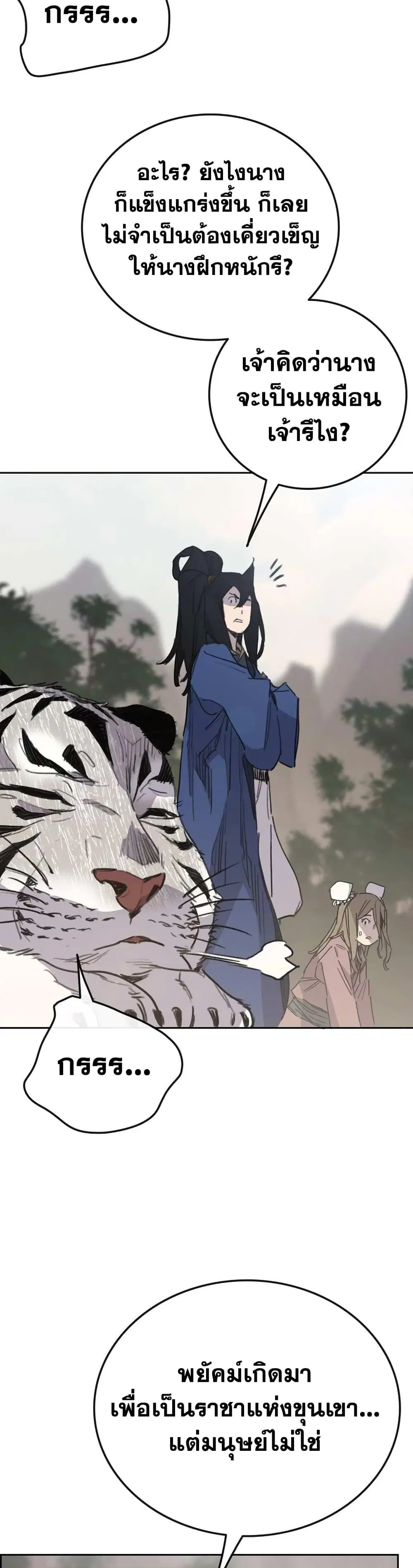 The Undefeatable Swordsman ตอนที่ 153 หน้า 18