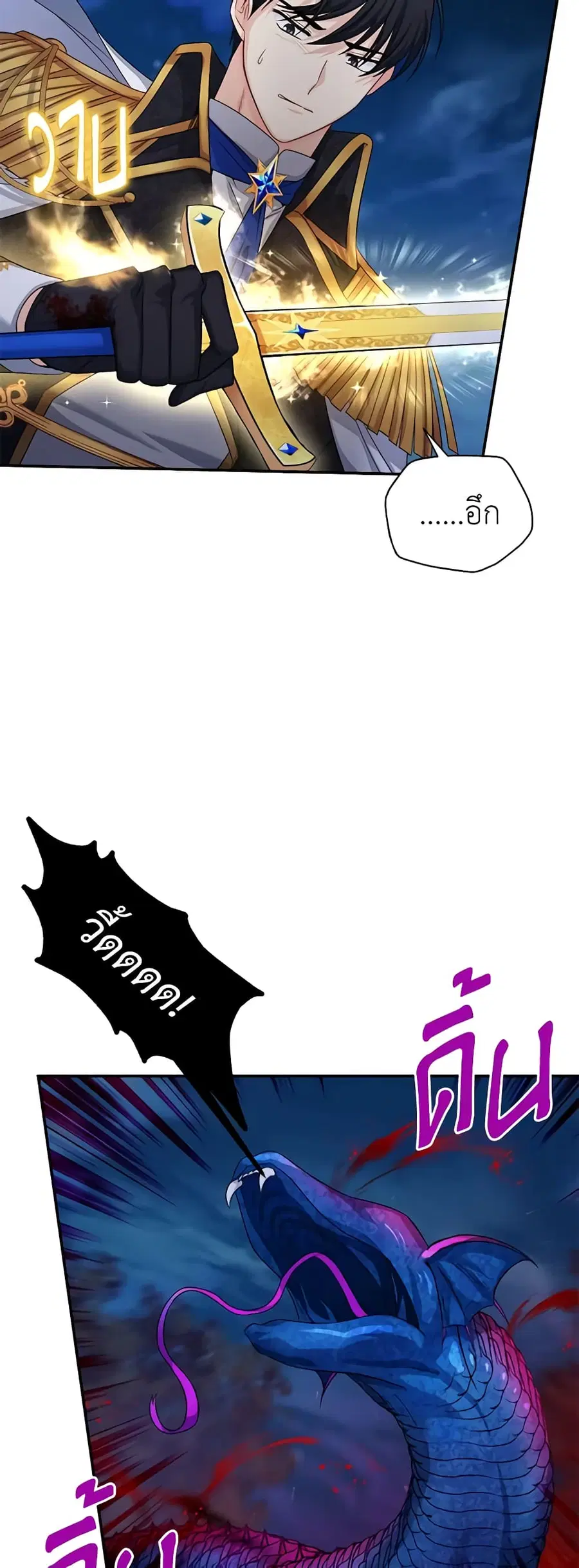 The Soulless Duchess ตอนที่ 78 หน้า 44