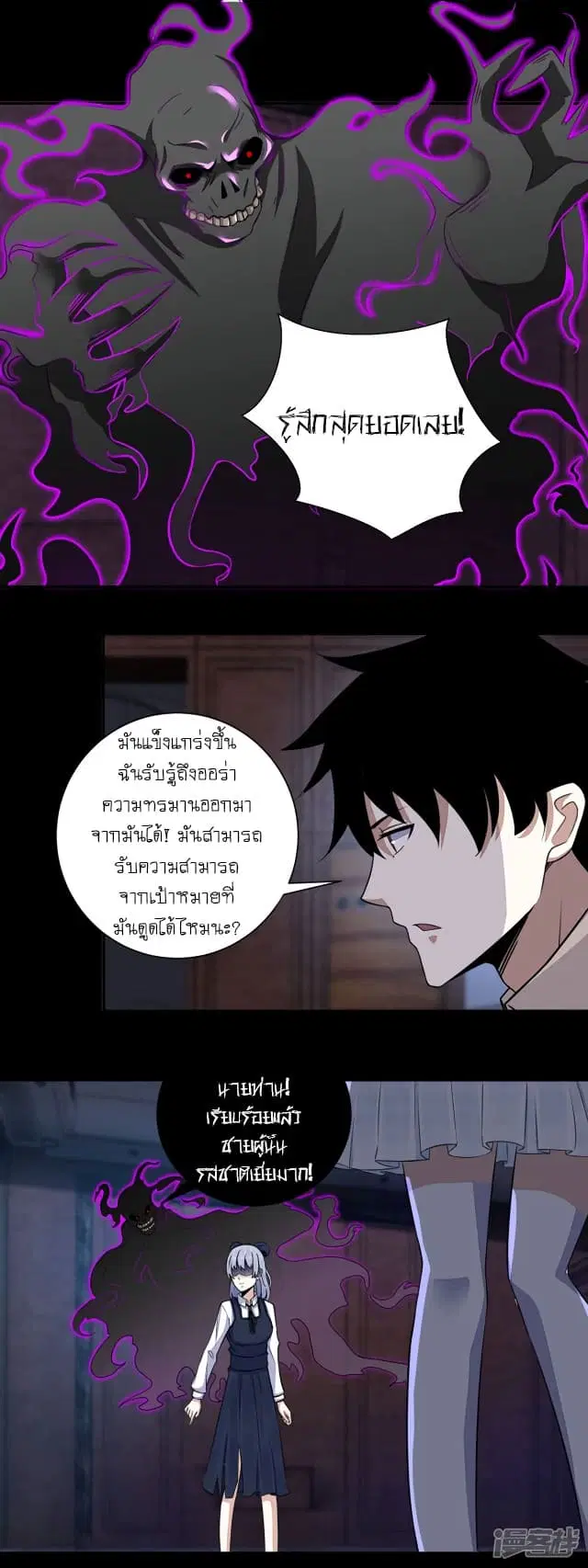 The King of Doom ตอนที่ 51 หน้า 9