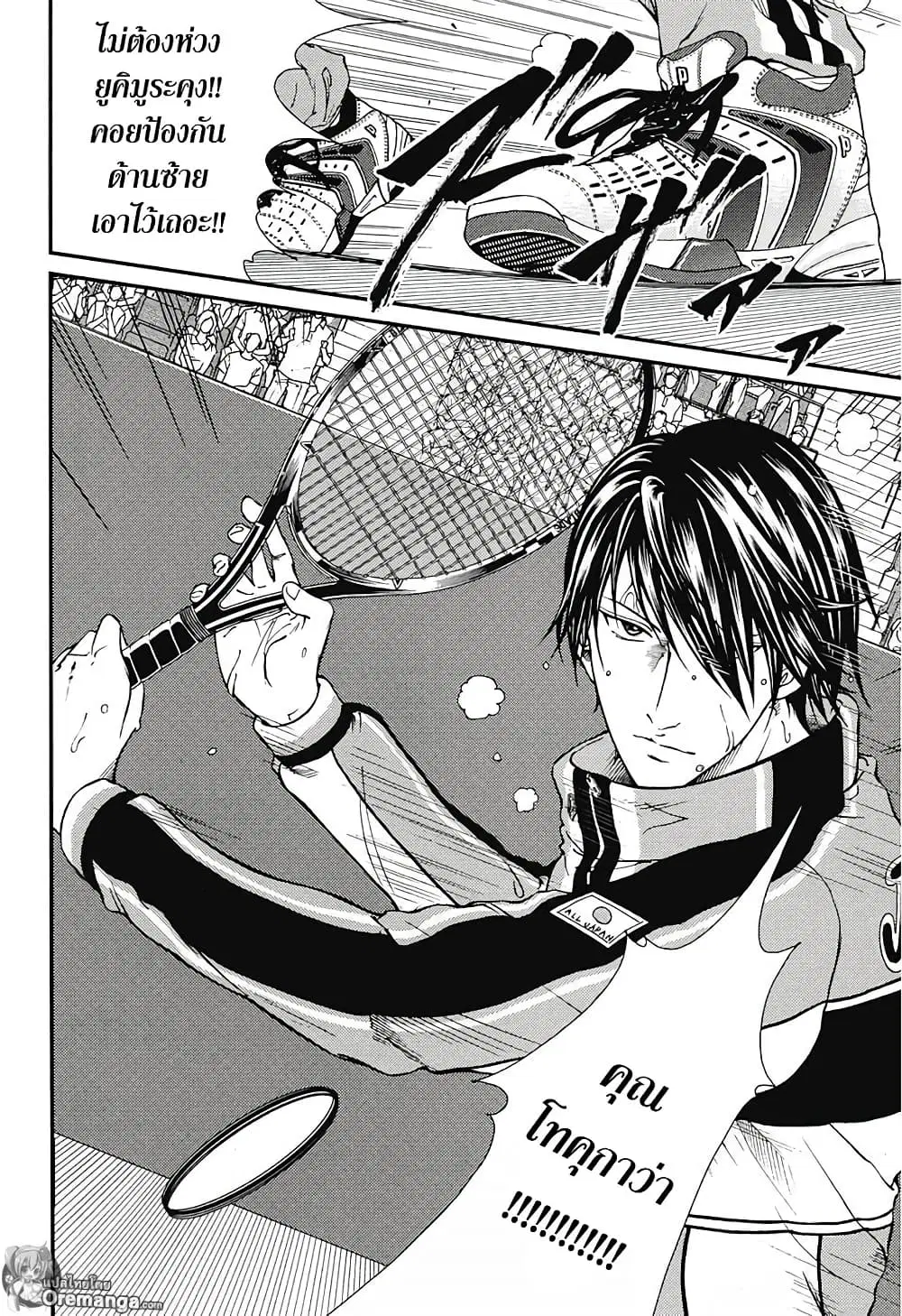 New Prince of Tennis ตอนที่ 162 หน้า 6