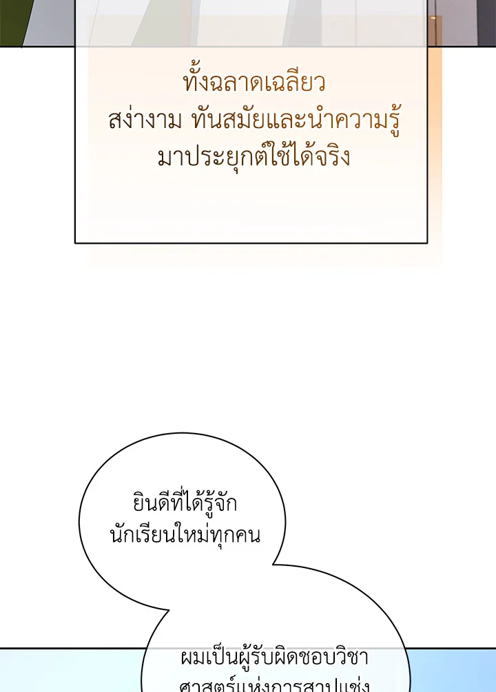 Necromancer Academy’s Genius Summoner ตอนที่ 7 หน้า 38