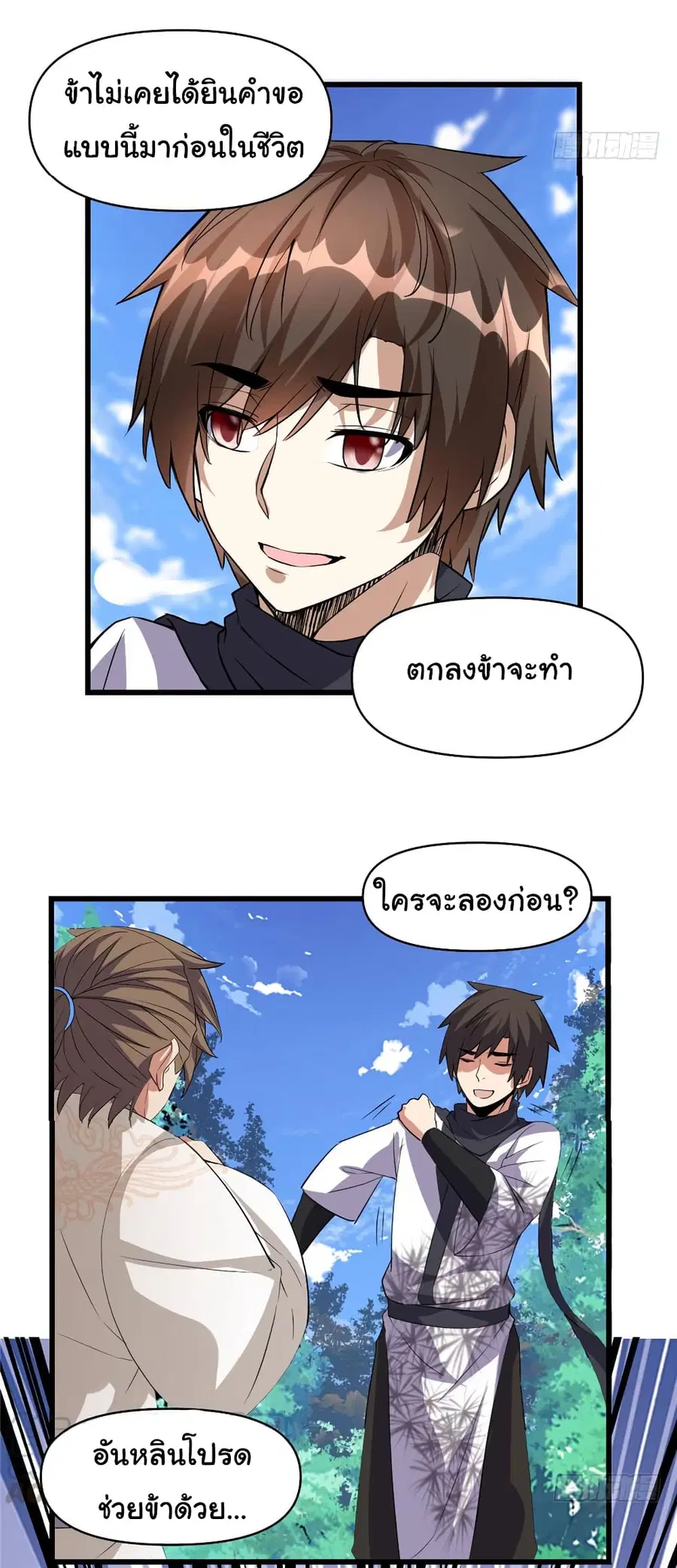 I might be A Fake Fairy ตอนที่ 22 หน้า 18