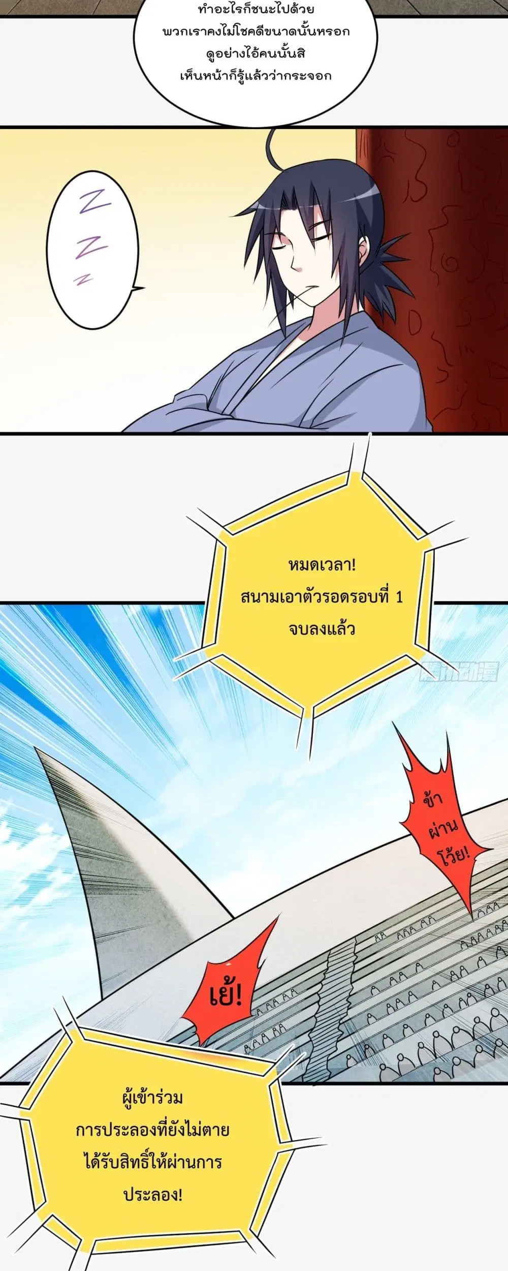 My Disciples Harem is Immortal ตอนที่ 80 หน้า 25