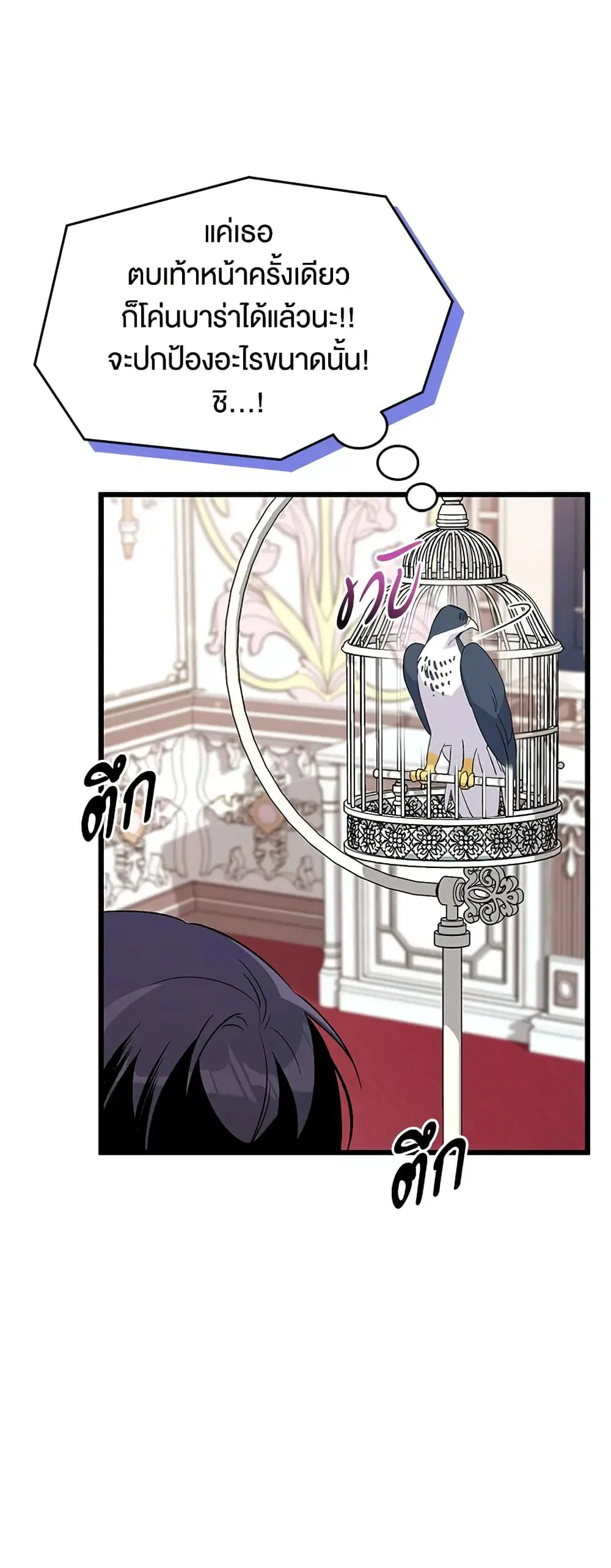 The Symbiotic Relationship Between a Panther and a Rabbit ตอนที่ 86 หน้า 31