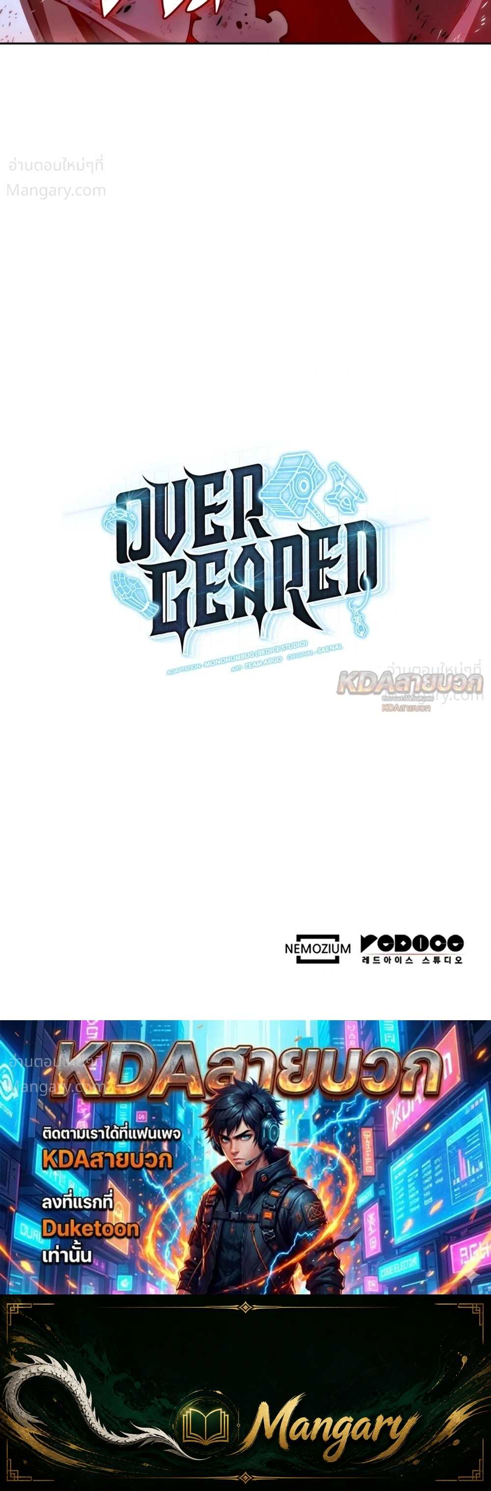Overgeared (Remake) ตอนที่ 333 หน้า 47