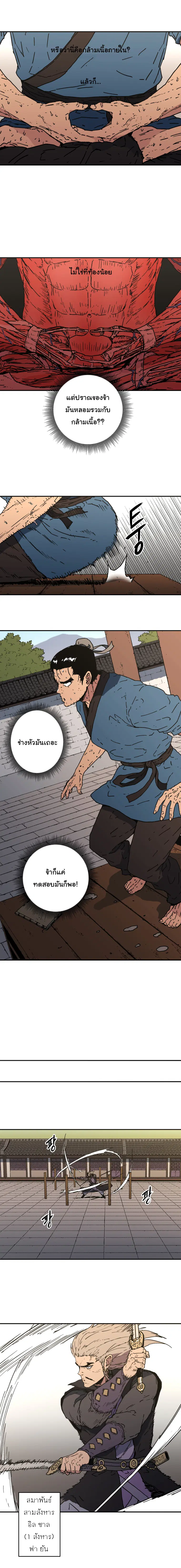 Peerless Dad ตอนที่ 108 หน้า 6