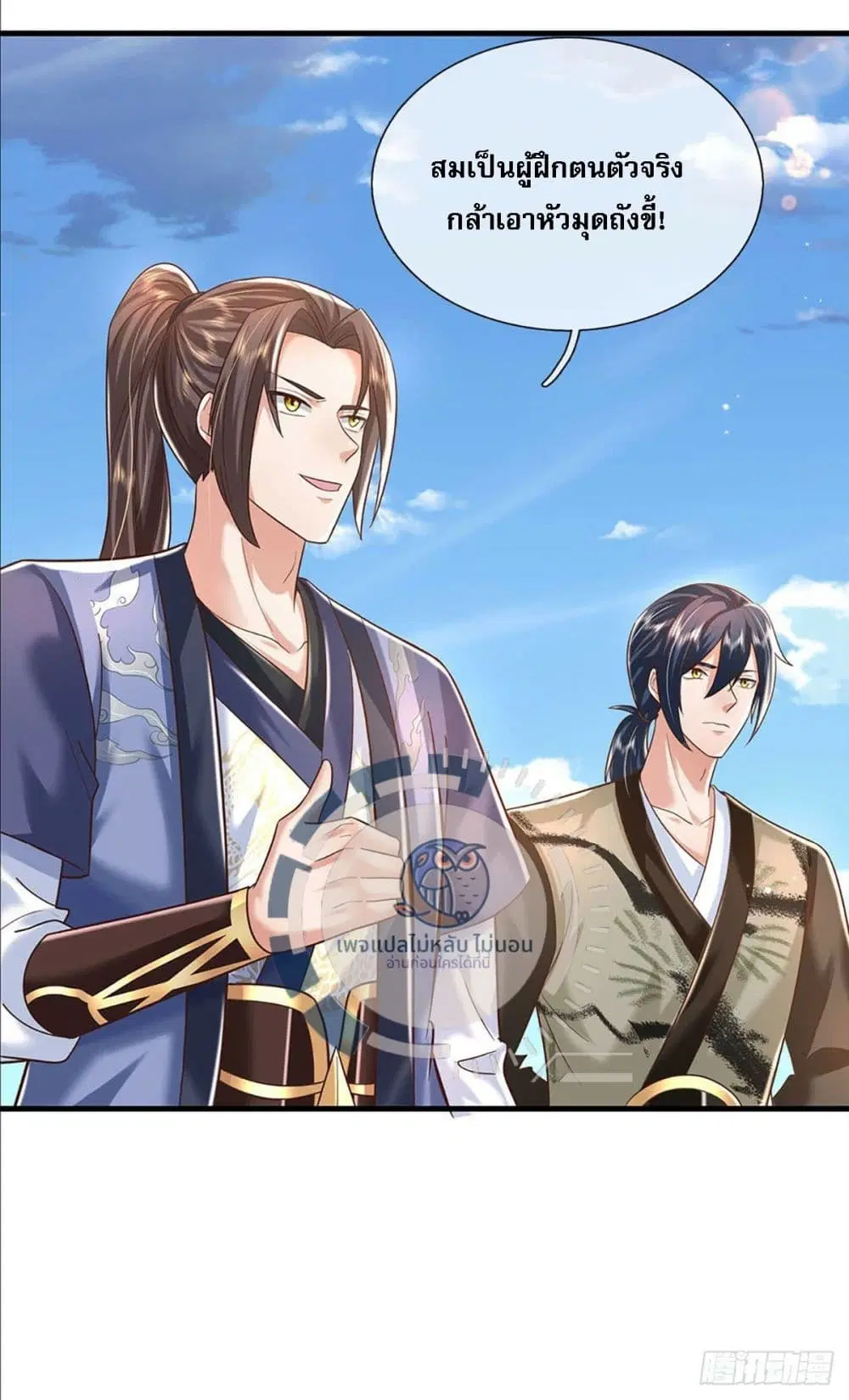 Royal God of War, Rising Dragon ตอนที่ 193 หน้า 27