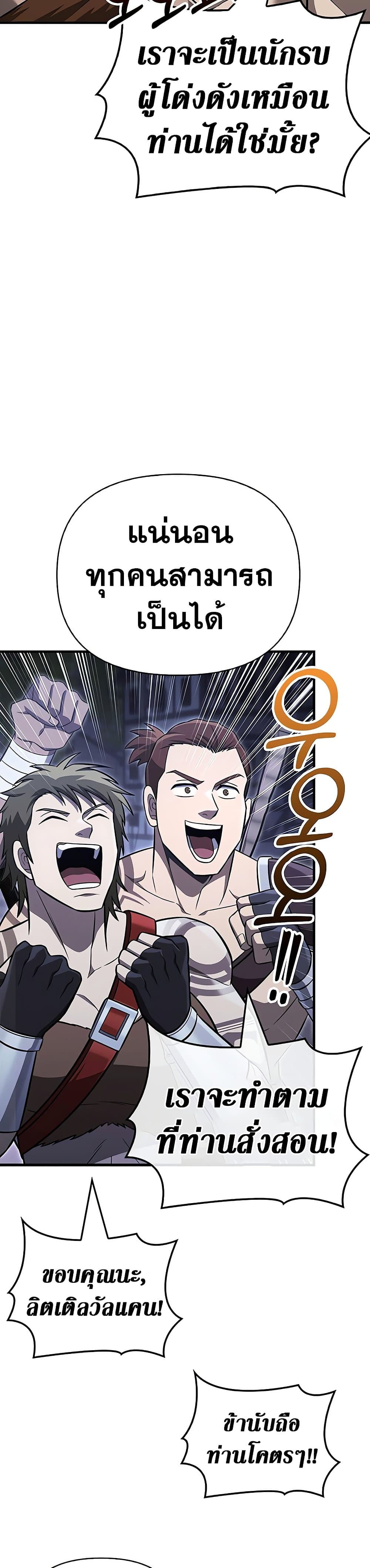 Surviving the Game as a Barbarian เอาชีวิตรอดในเกมฉบับคนเถื่อน ตอนที่ 62 หน้า 10