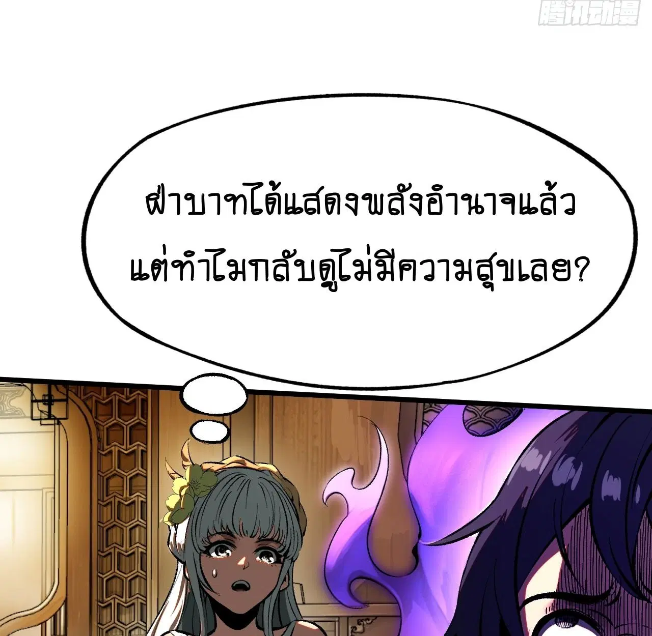 AccidentaIIy Became Famous Throughout History ตอนที่ 22 หน้า 37