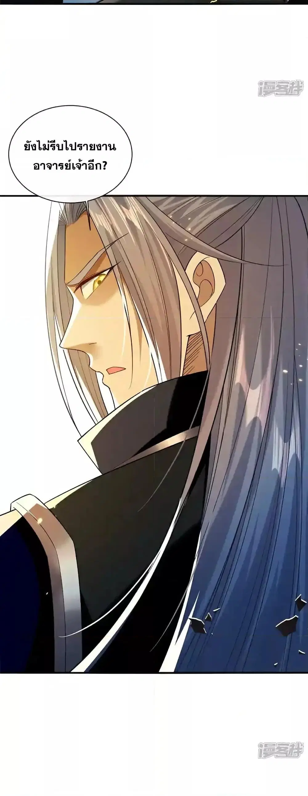 The Ten Great Emperors At The Beginning Are All My Apprentices ตอนที่ 172 หน้า 25