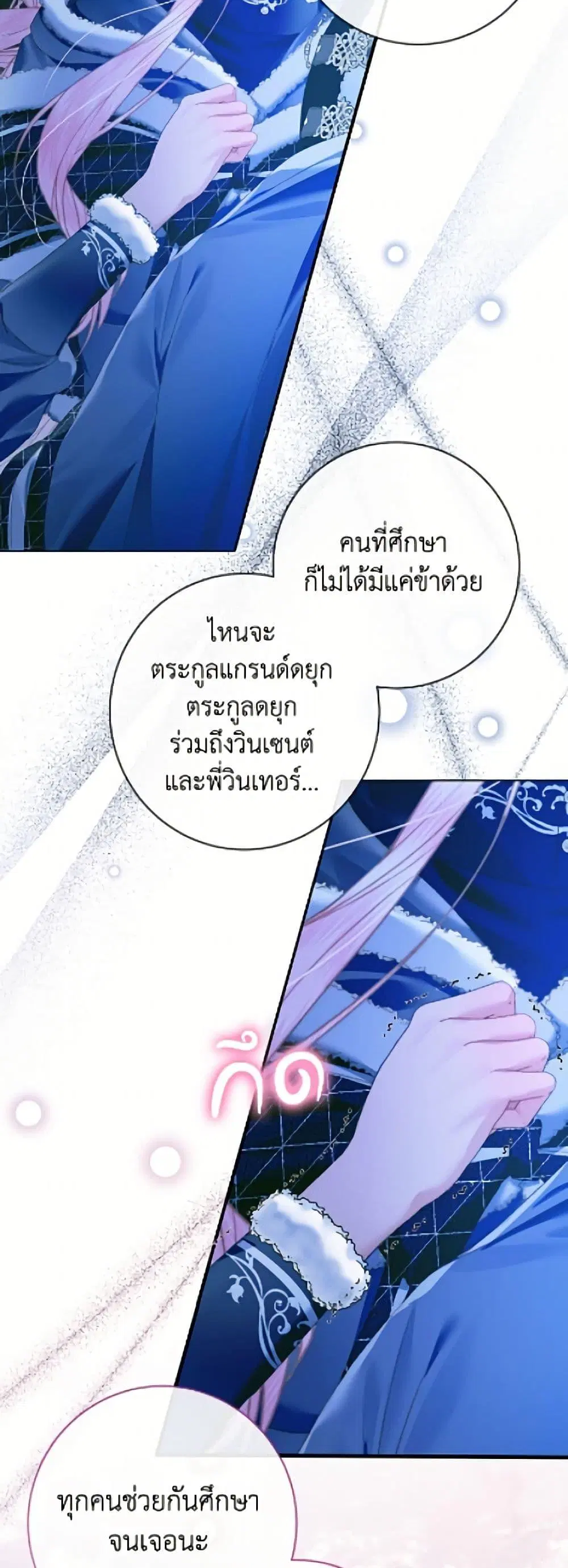 The Siren: Becoming the Villain’s Family ตอนที่ 149 หน้า 33