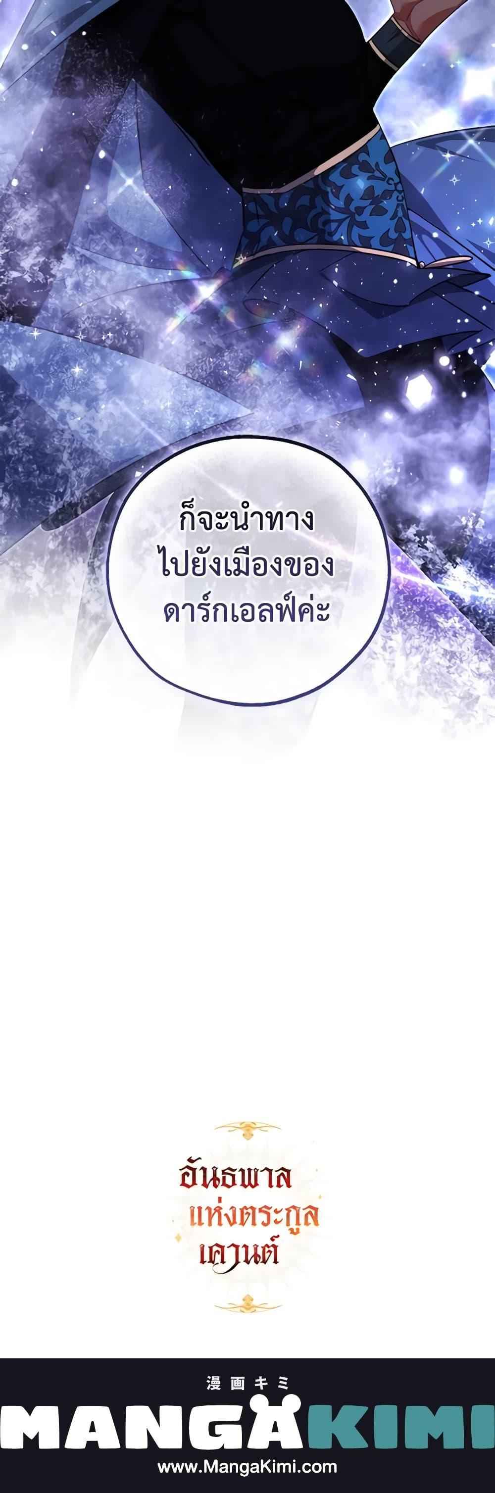 Trash of the Count’s Family คุณชายไม่เอาไหนแห่งตระกูลเคานต์ ตอนที่ 122 หน้า 21