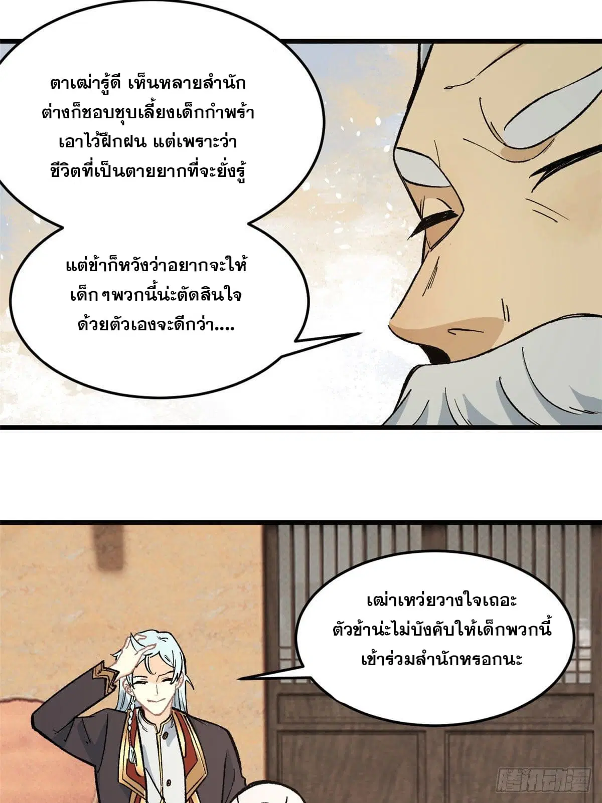 All Hail the Sect Leader ตอนที่ 63 หน้า 9